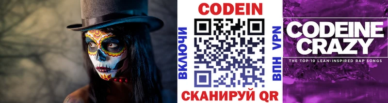 Кодеиновый сироп Lean Purple Drank  Слободской 
